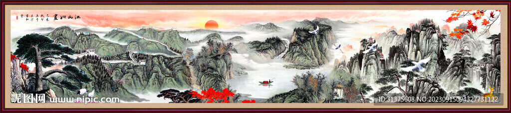錦繡山河