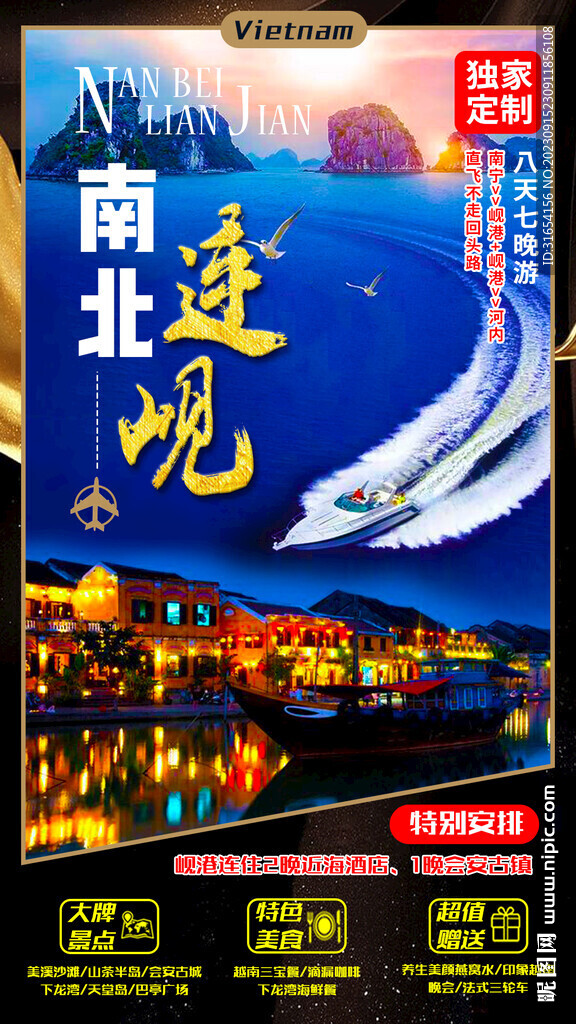 越南旅游海報