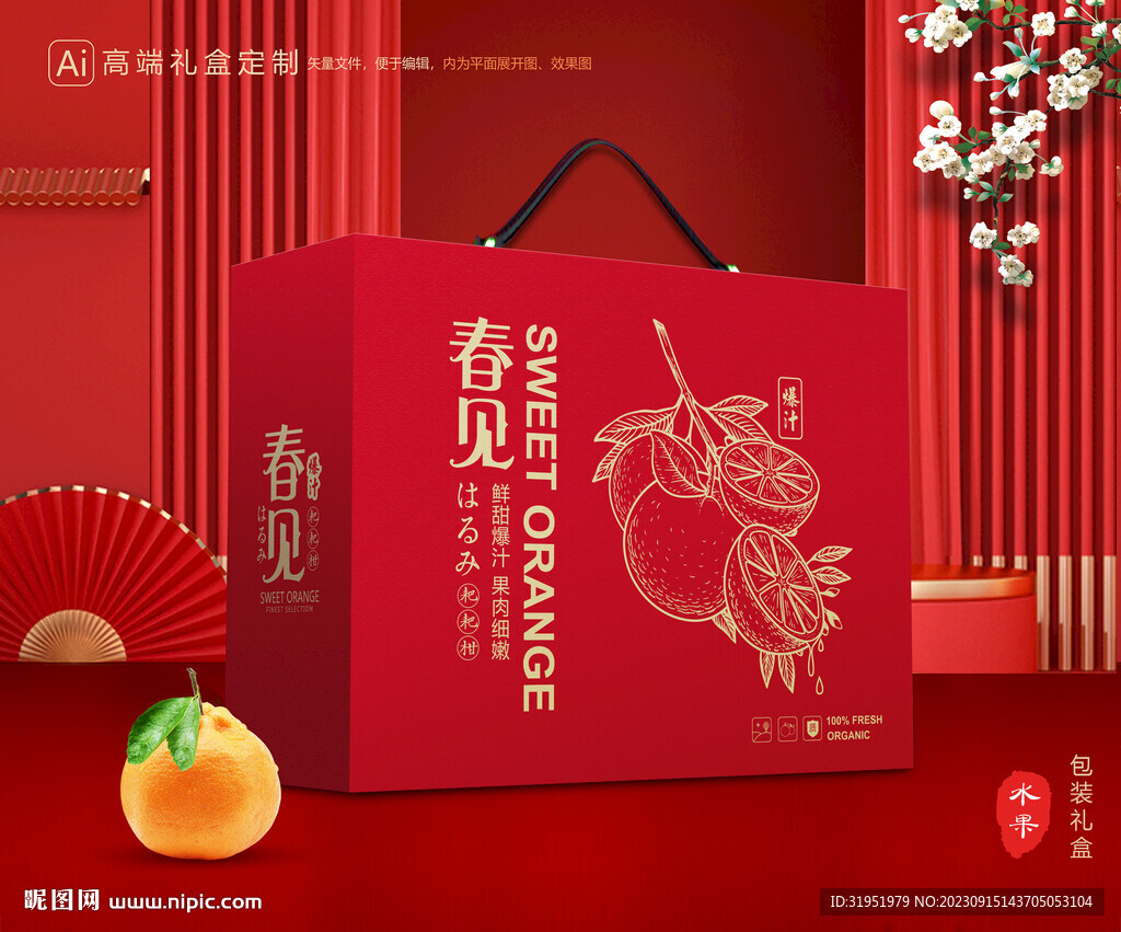 春見包裝 耙耙柑禮盒