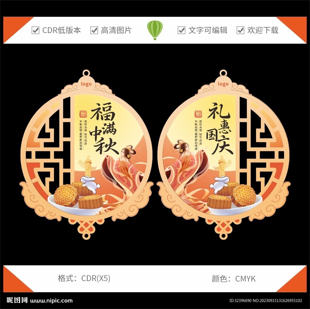 中秋吊牌