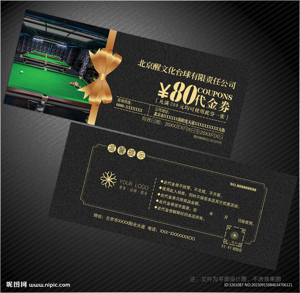 臺球代金券