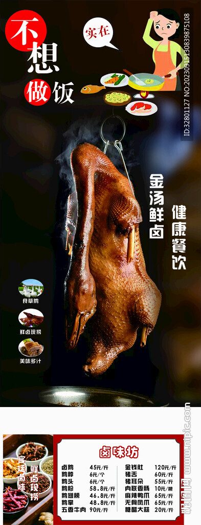鹵鵝