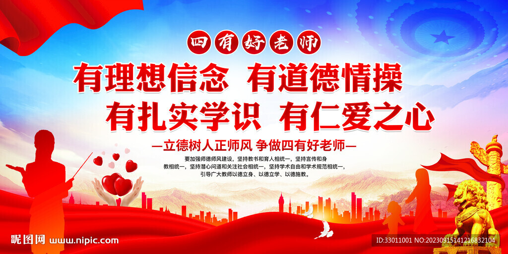 爭(zhēng)做四有好老師