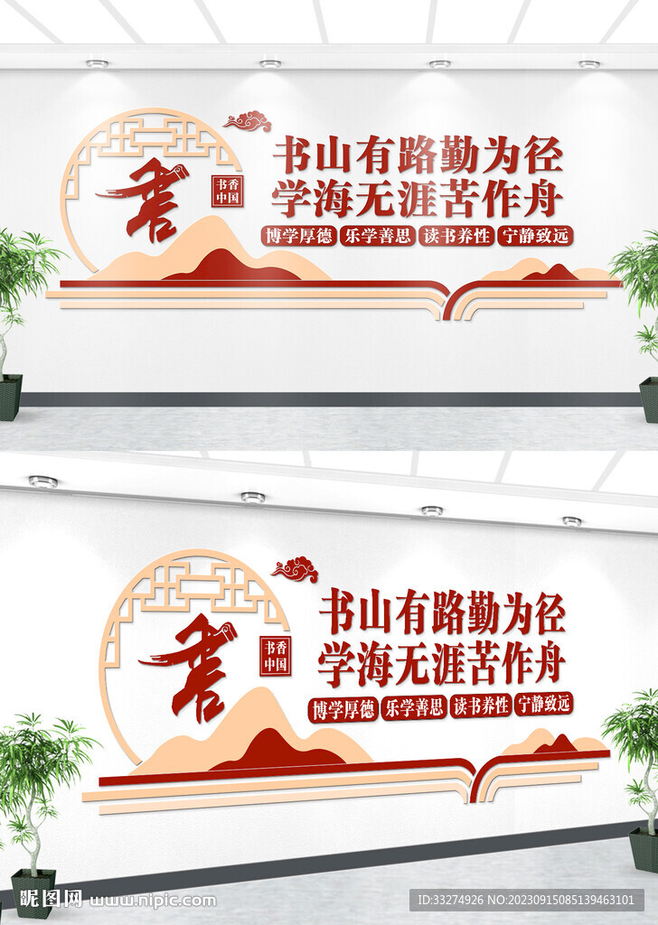 閱讀文化墻