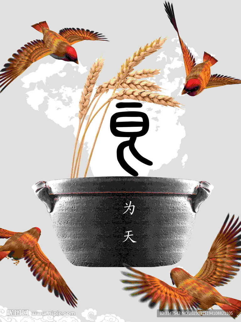 食為天