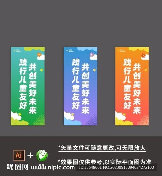 友好兒童道旗