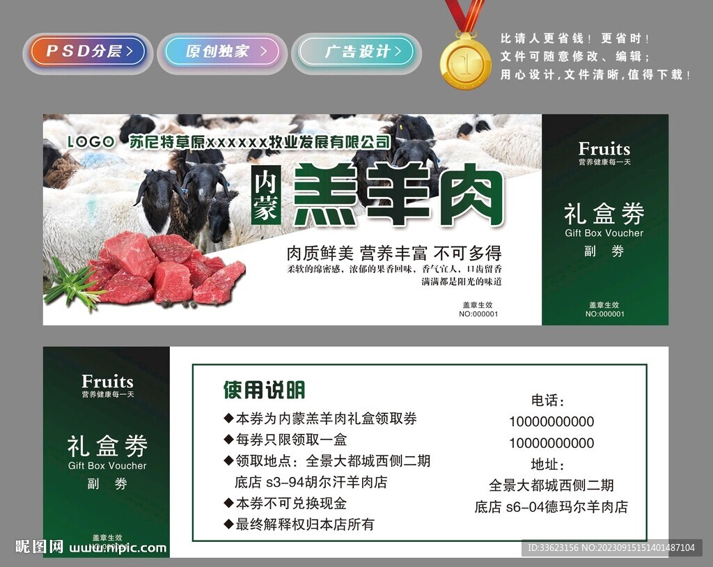 內(nèi)蒙古羊肉代金卡