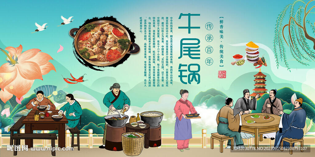 牛尾鍋 