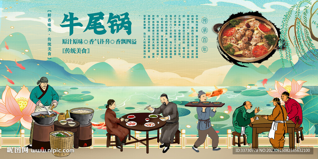 牛尾鍋