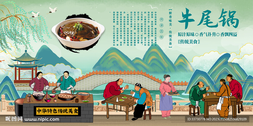 牛尾鍋