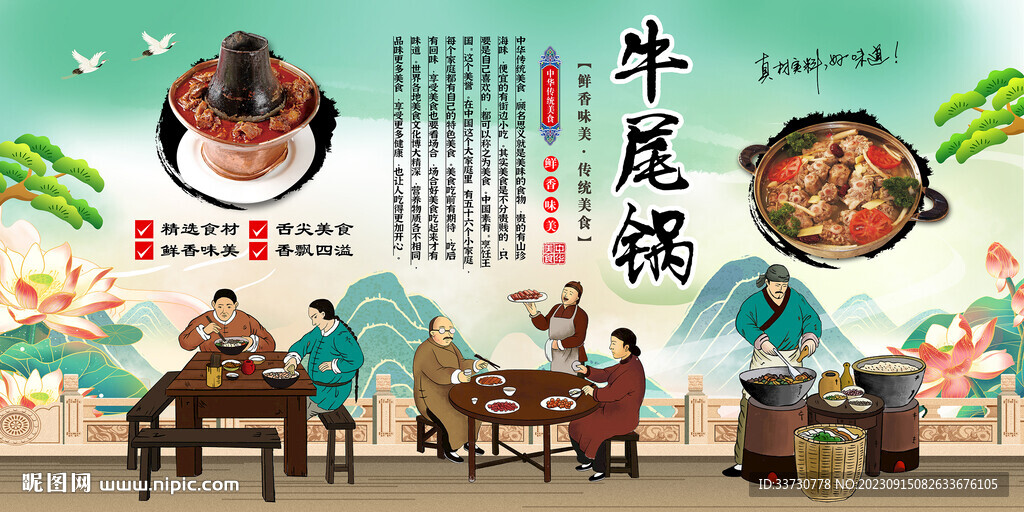牛尾鍋