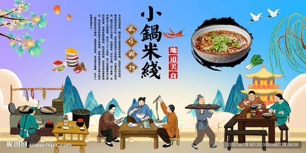 小鍋米線 