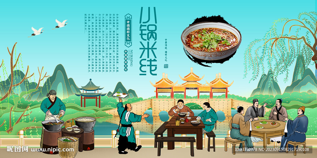 小鍋米線
