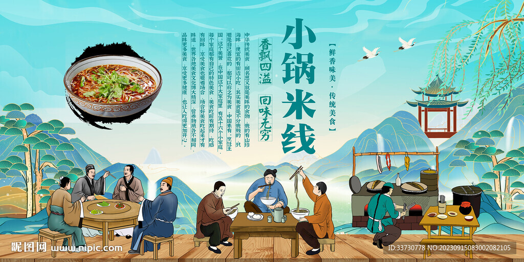 小鍋米線