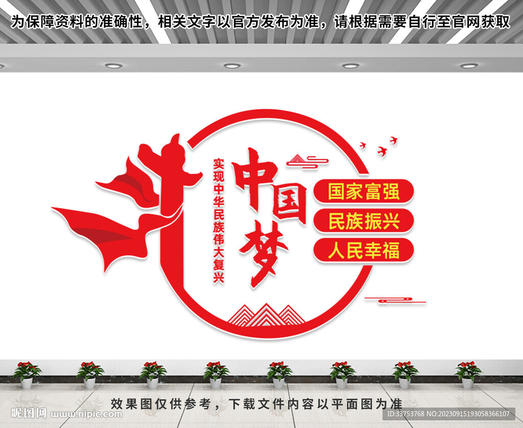 中國夢黨建文化墻