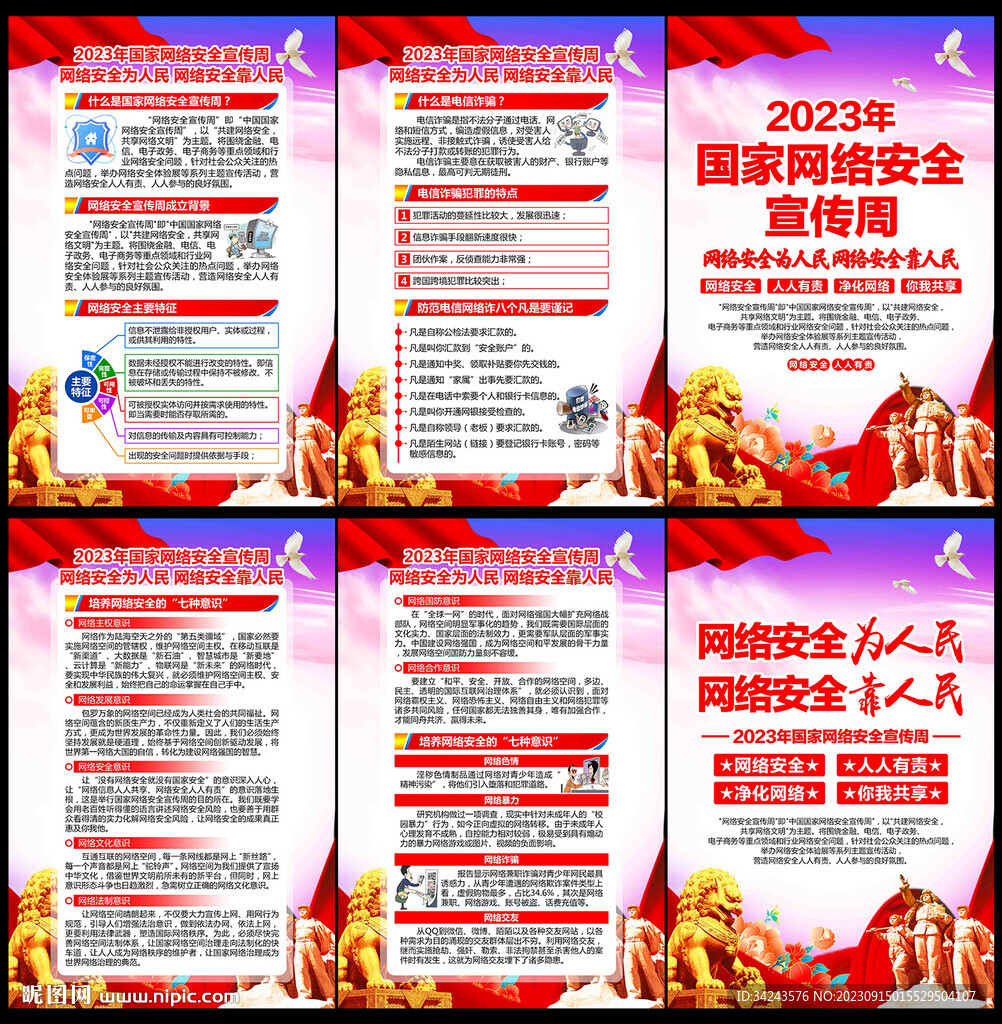 2023國家網絡安全宣傳周展板