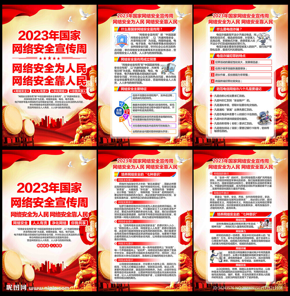 網絡安全宣傳周宣傳欄