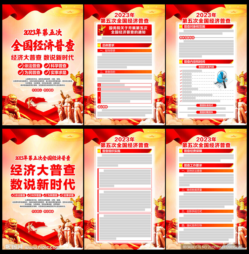 2023年全國經(jīng)濟普查
