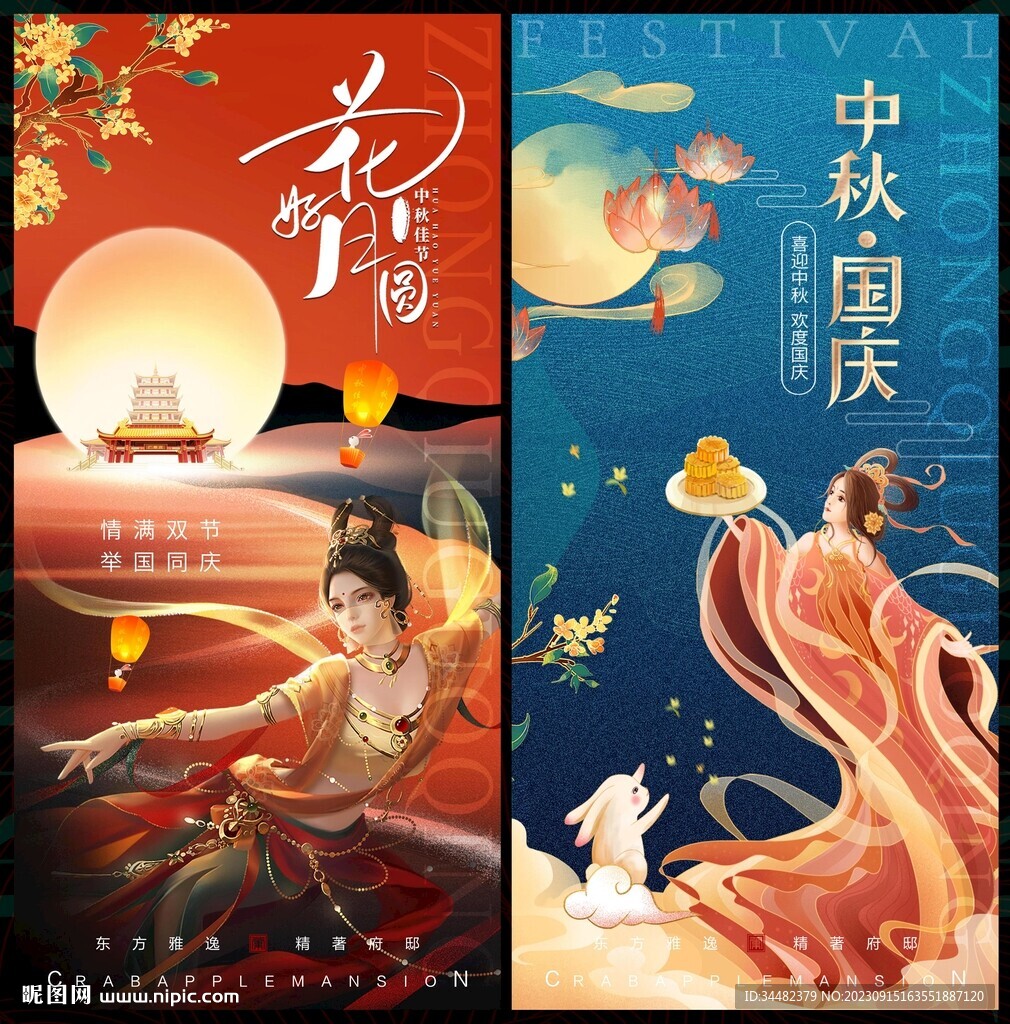 中秋