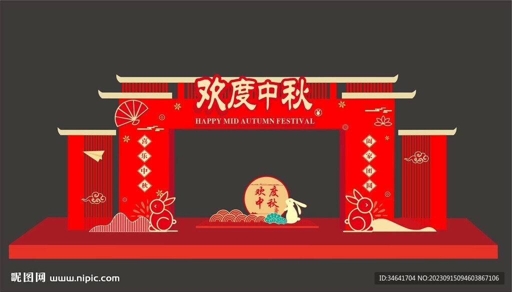 中秋節門頭