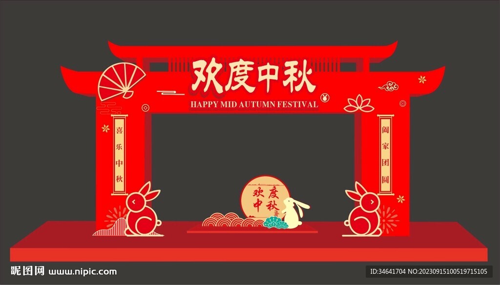 中秋節門頭