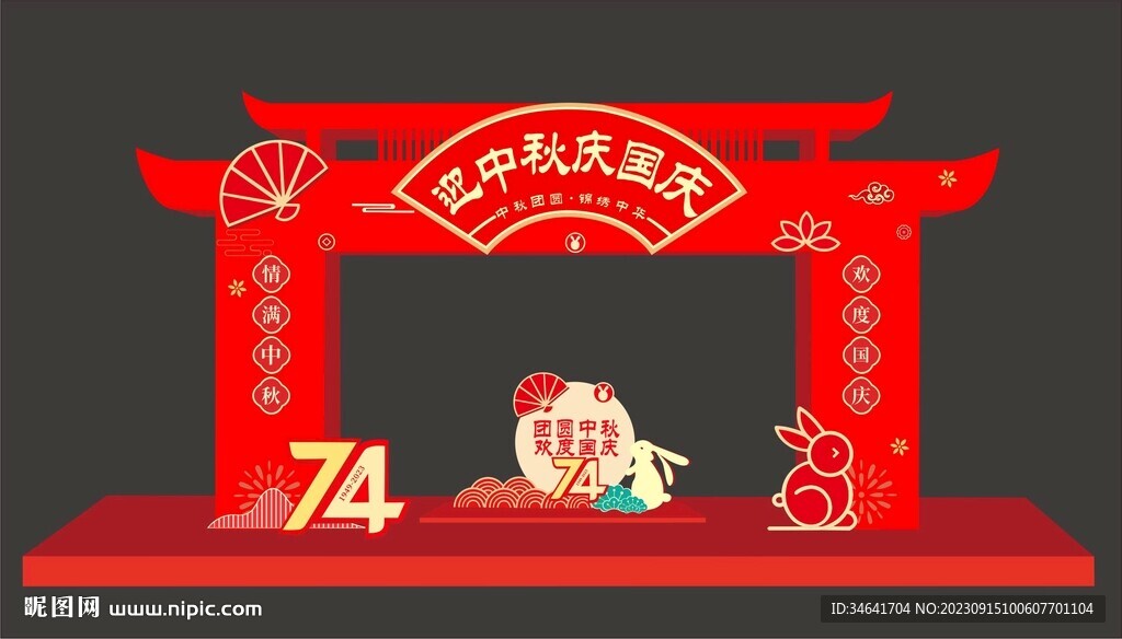 中秋國慶門頭