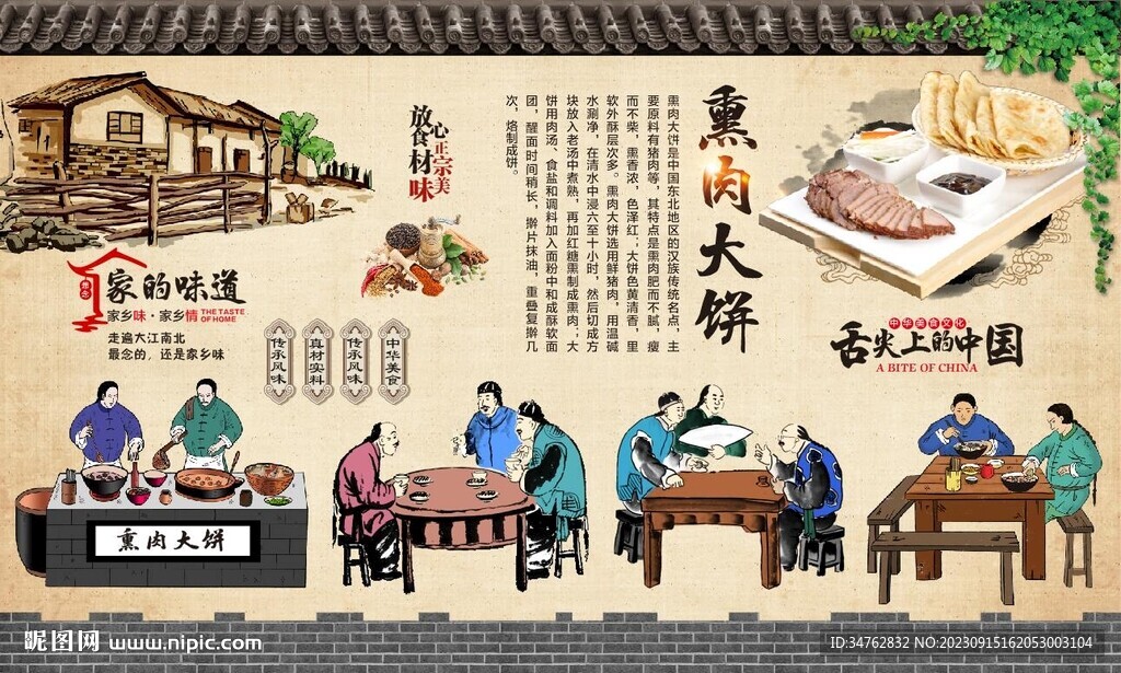 熏肉大餅