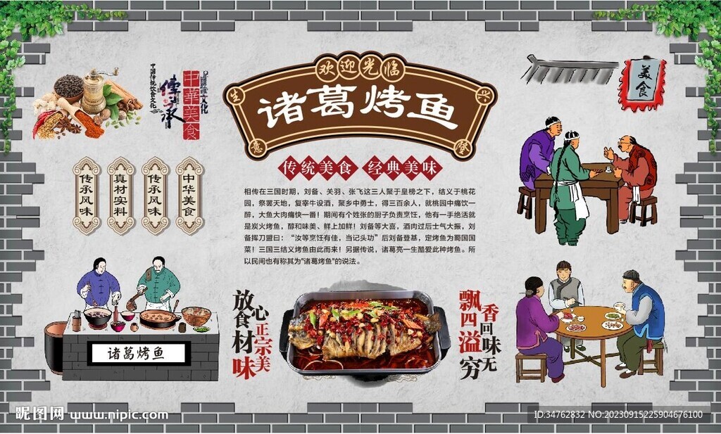 諸葛烤魚