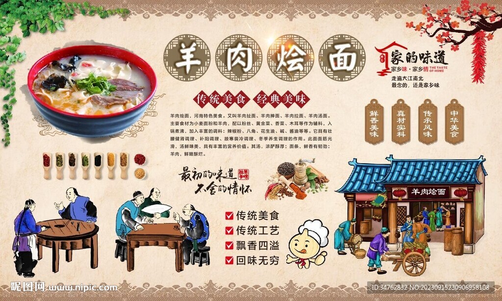 羊肉燴面