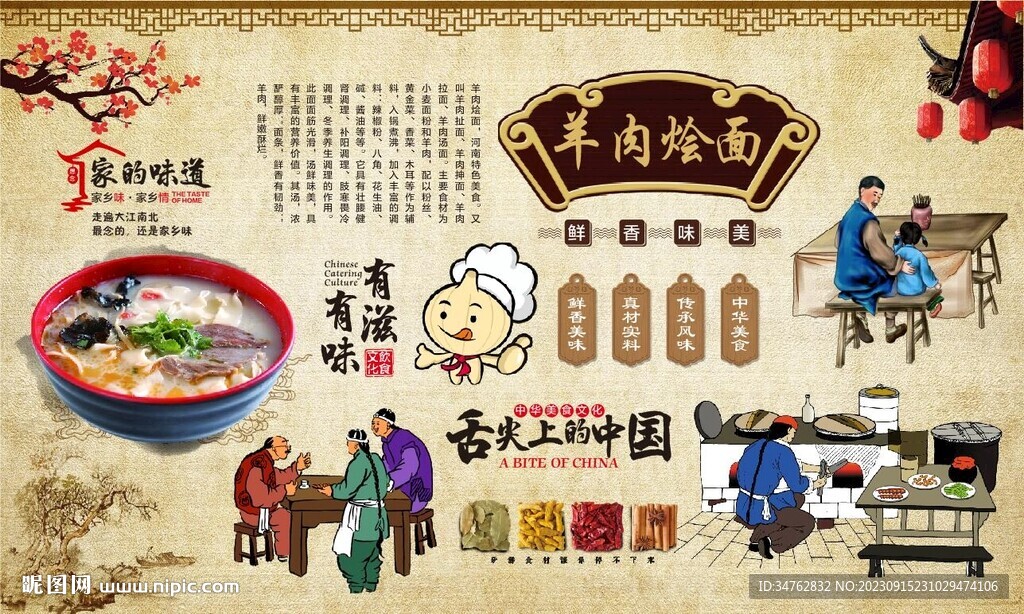 羊肉燴面