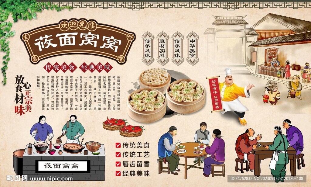 莜面窩窩