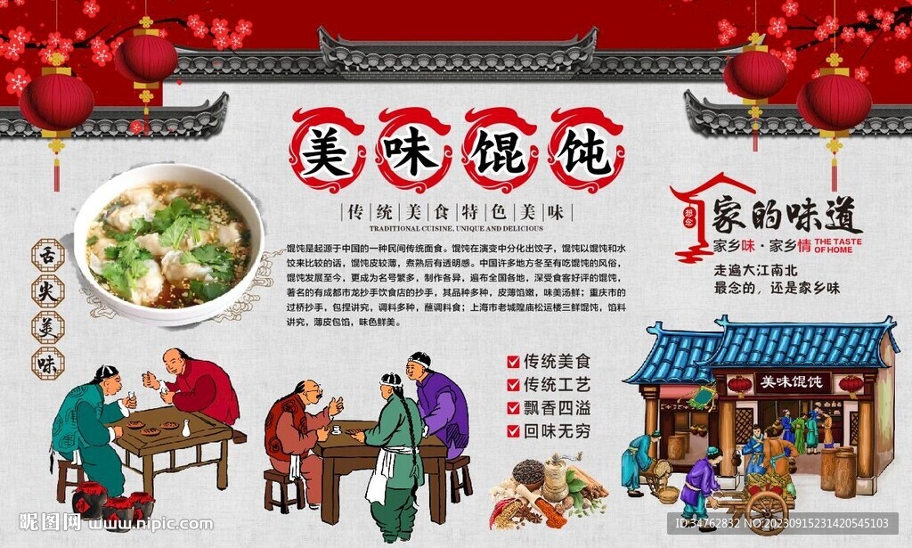 餛飩背景墻