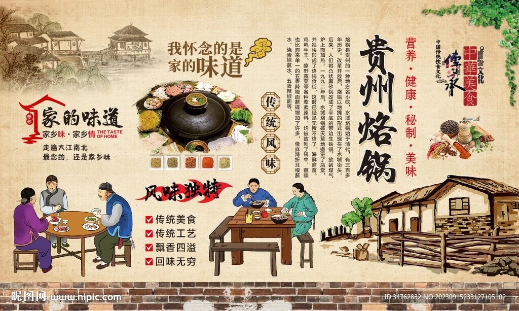 貴州烙鍋