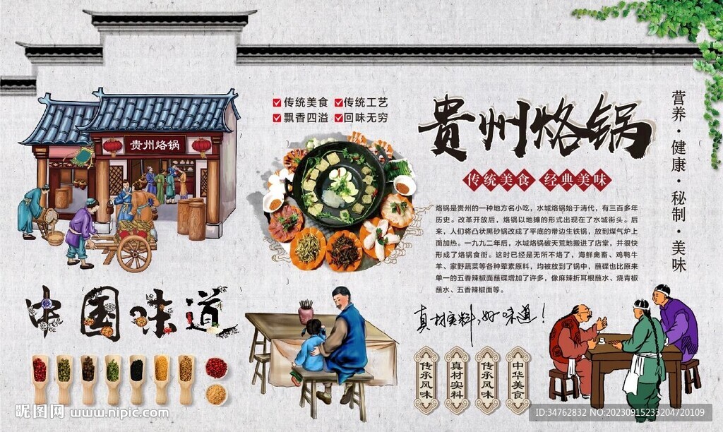 貴州烙鍋