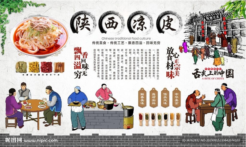 陜西涼皮背景墻