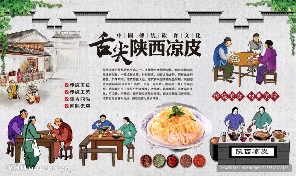 陜西涼皮