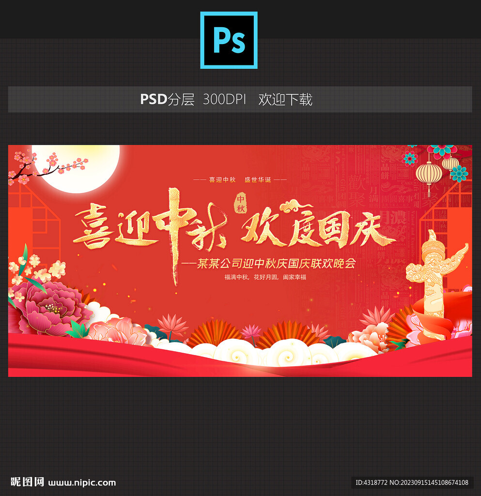 中秋節晚會