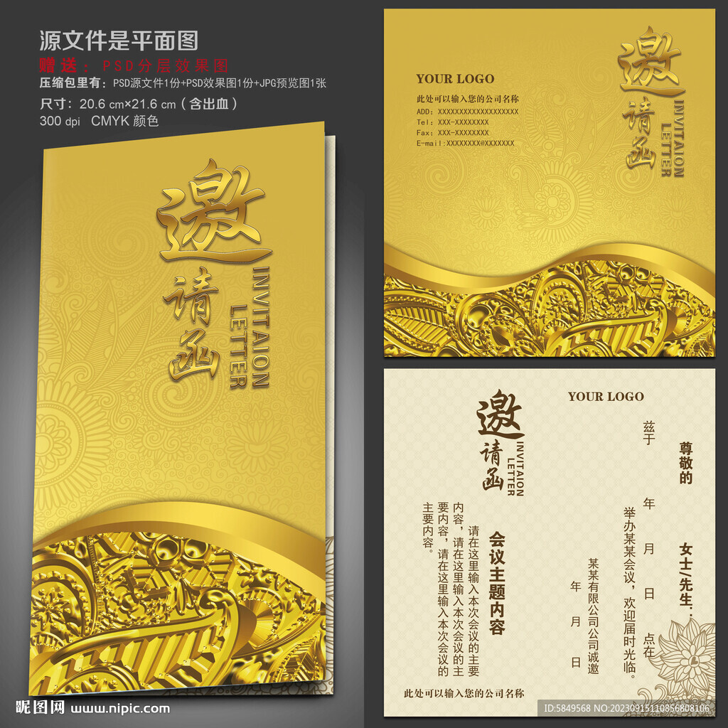金色邀請函