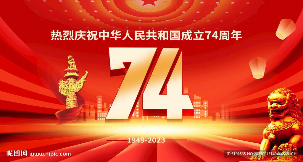國慶74周年
