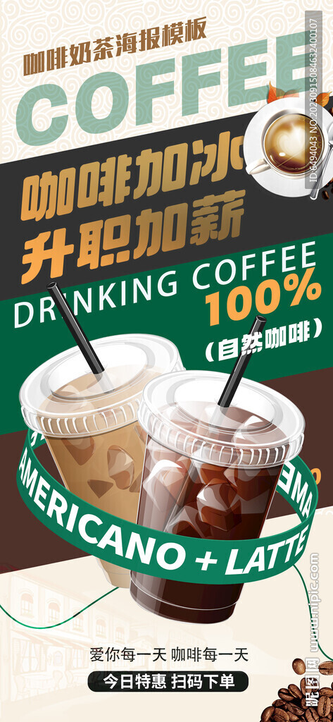 咖啡奶茶饮品促销宣传海报
