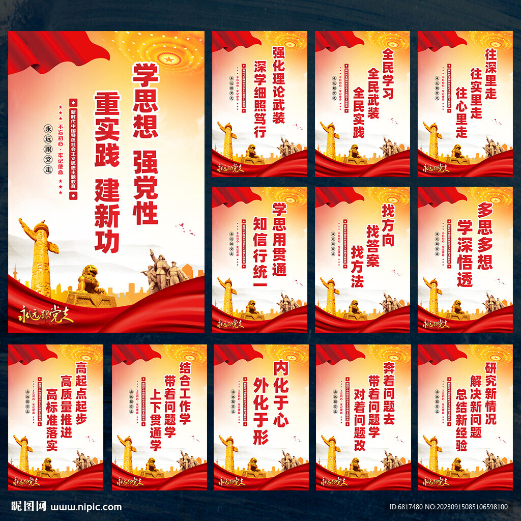 學(xué)思想強(qiáng)黨性