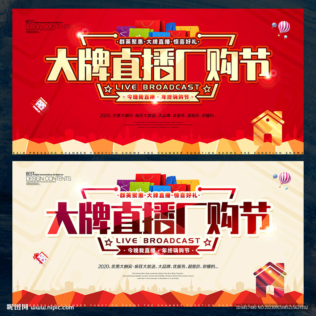 大牌直播廠購節(jié)
