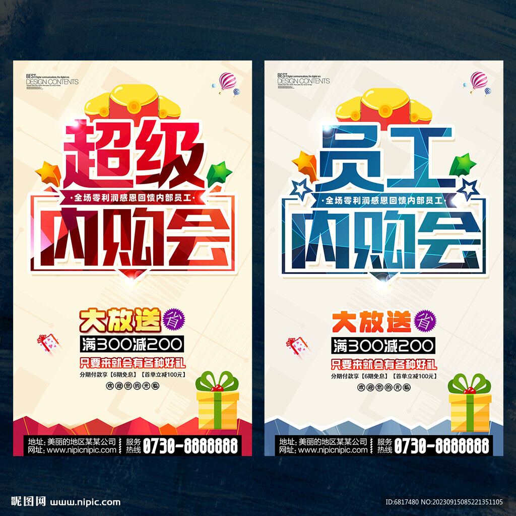 內(nèi)購會(huì)