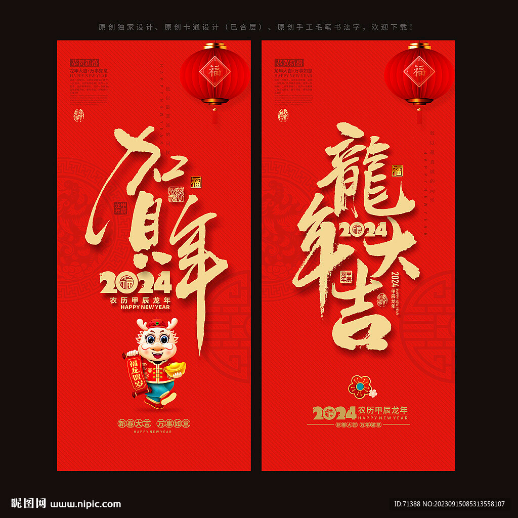 2024龍年賀卡
