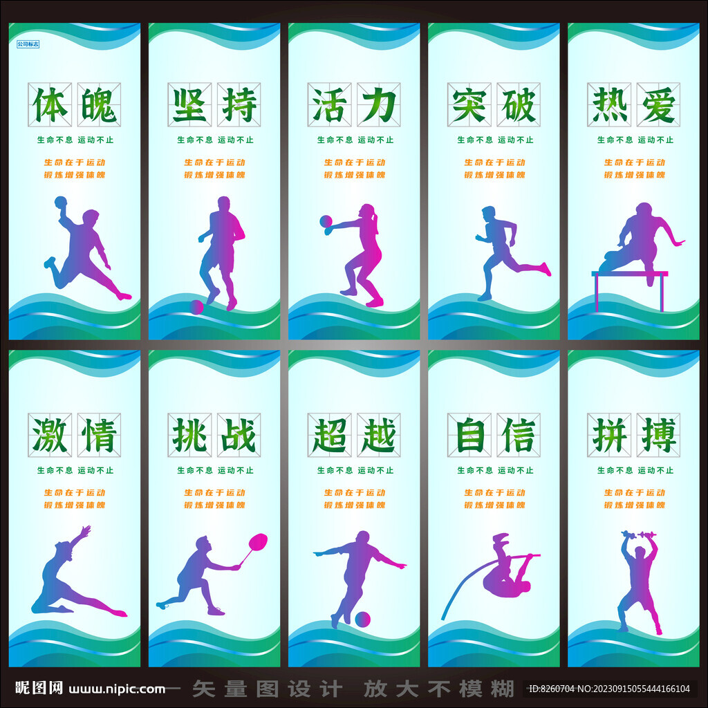 鍛煉標語