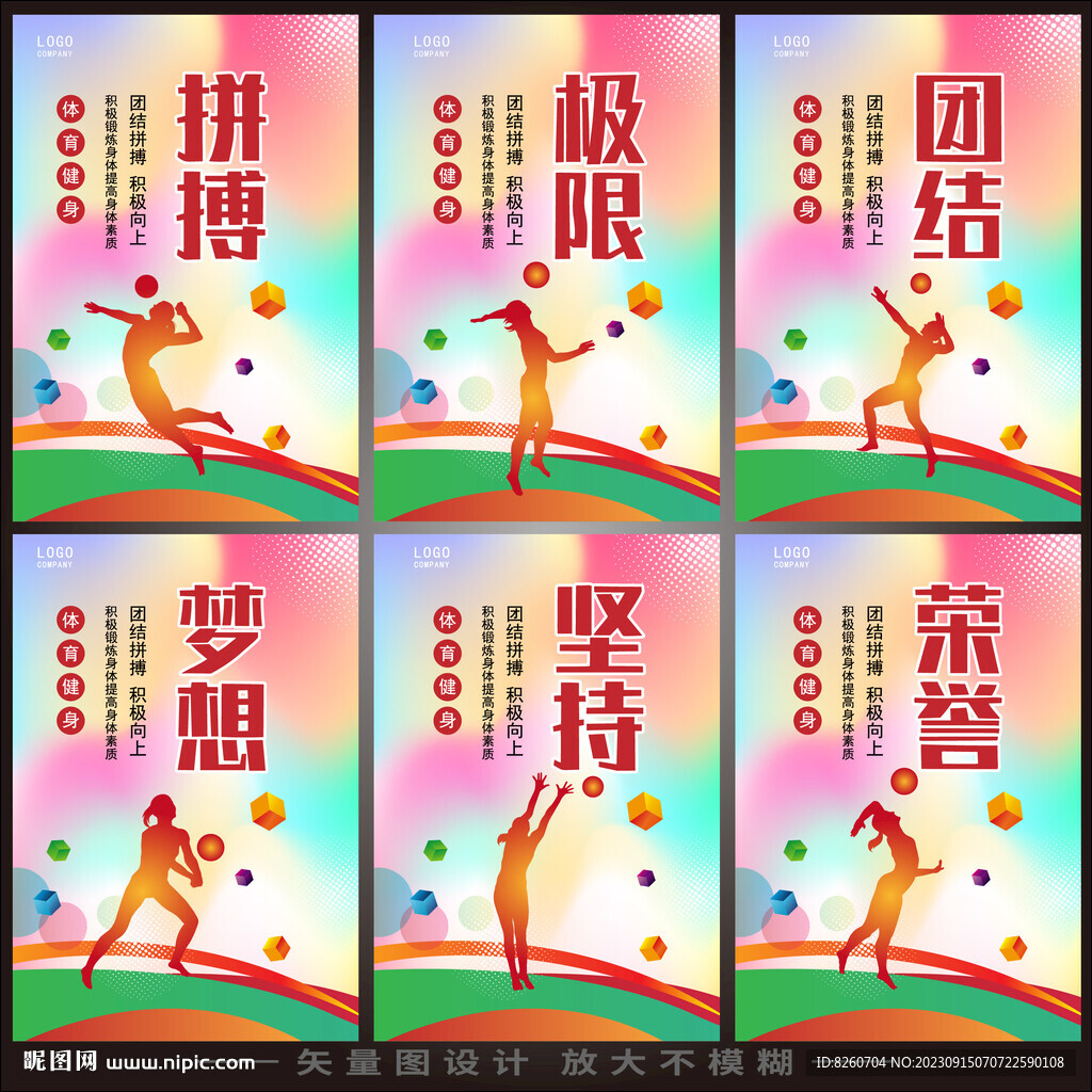 運動展板