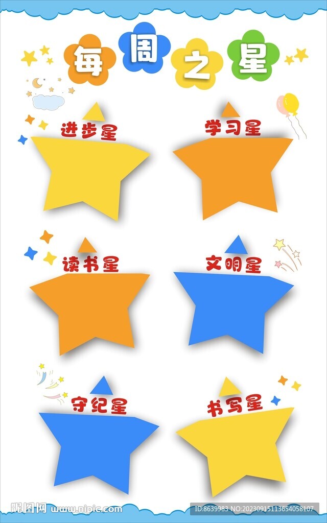 每周之星