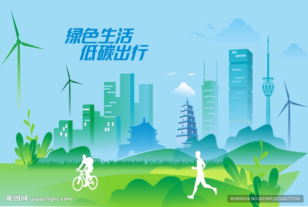 矢量綠色生活低碳出行