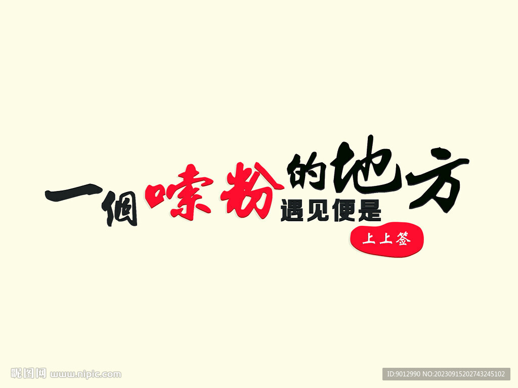 嗦粉  螺螄粉