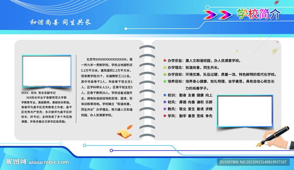 學(xué)校簡(jiǎn)介